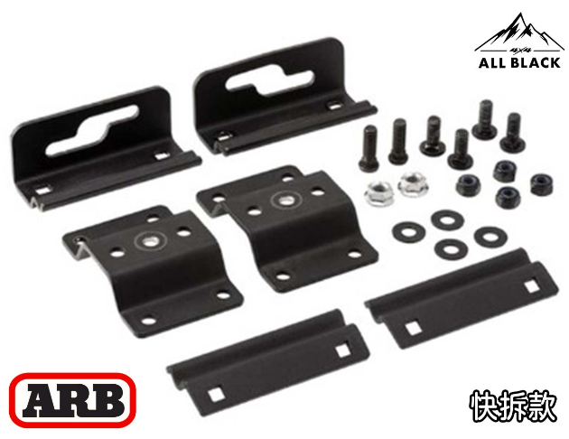 ARB BASE RACK平盤專用 車邊帳腳座(快拆 / 基本款) 2