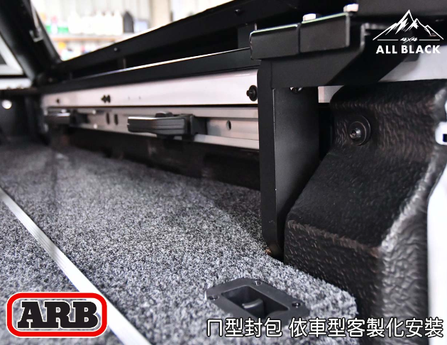 ARB UTE Slide Kitchen<br/>廚房.抽屜.ㄇ型封包組 10