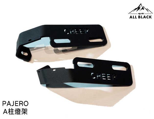 A柱燈架 / 引擎蓋燈架 PAJERO 2