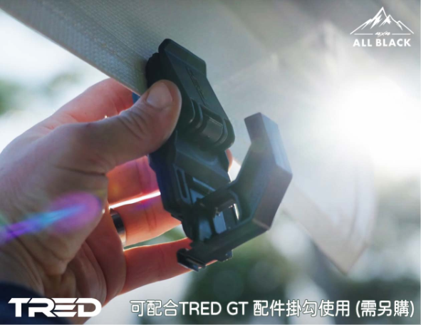 TRED GT 張力夾 6