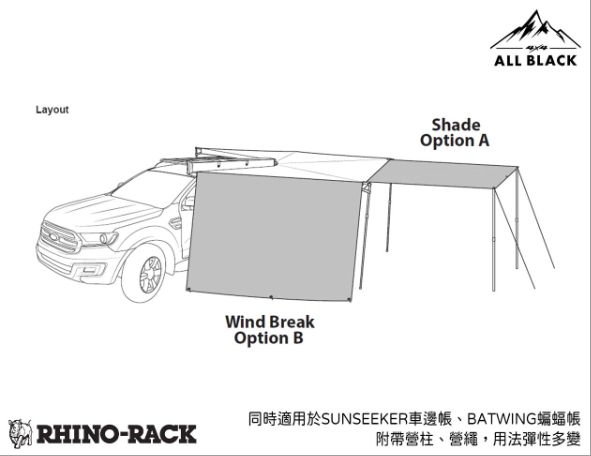 Rhino-Rack<br/>SUNSEEKER & BATWING 車邊帳 前庭邊布含營柱 2.5M 6