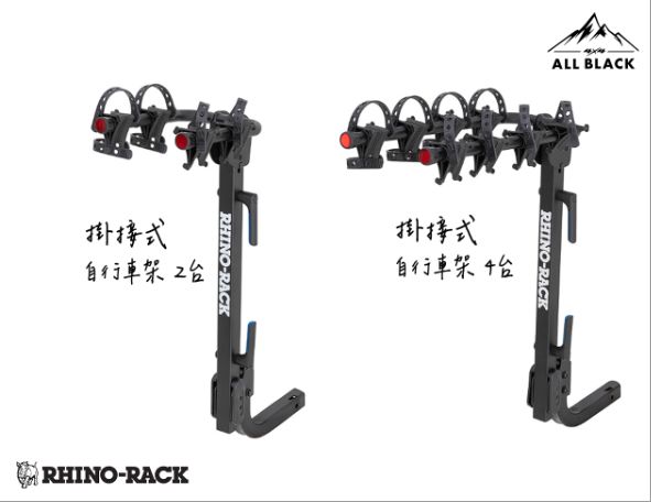 Rhino-Rack<br/>掛接式 自行車架 2台 / 4台 2