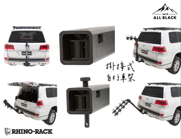 Rhino-Rack<br/>掛接式 自行車架 2台 / 4台